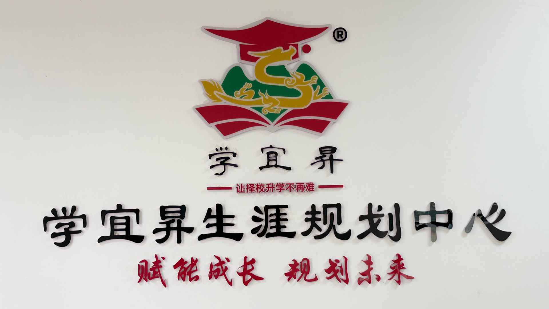 学宜昇升学规划.jpg